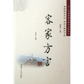 客家方言