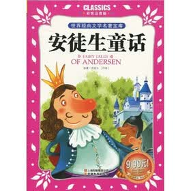 世界经典文学名著宝库：安徒生童话（彩图注音版）