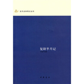 复辟半月记