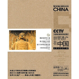 世界遗产在中国：世界文化遗产4
