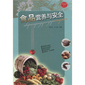科学与未来丛书（第2辑）：食品营养与安全