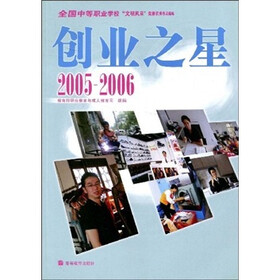 创业之星（2005-2006）