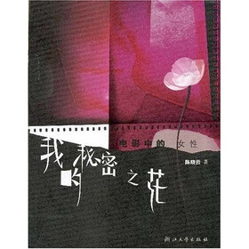 我的秘密之花