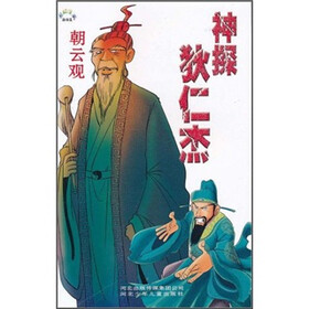 神探狄仁杰：朝云观