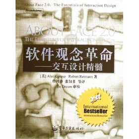 软件观念革命：交互设计精髓