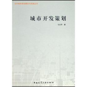 城市开发策划