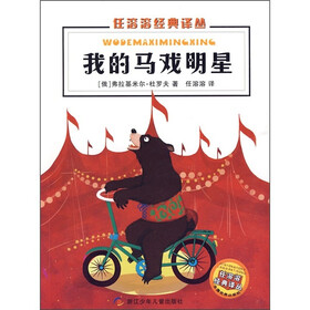 我的马戏明星