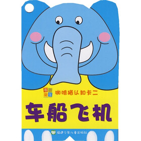 咖啡猫认知卡2：车船飞机