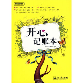 开心记账本（双色）
