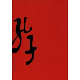 孔子