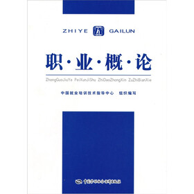 职业概论