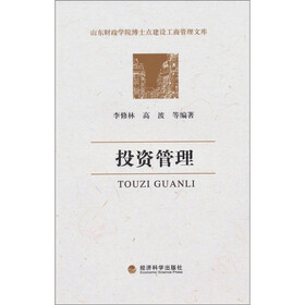 投资管理