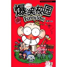 漫画世界幽默系列：爆笑校园2