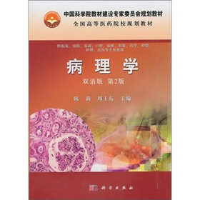中国科学院教材建设专家委员会规划教材·全国高等医学院校规划教材：病理学（双语版·第2版）