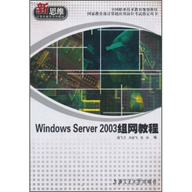 Windows Server2003组网教程