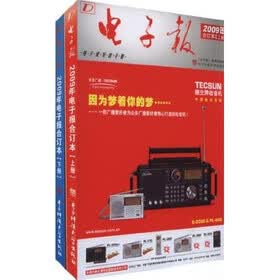 2009年电子报（合订本）（上下册）