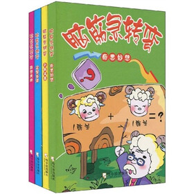 脑筋急转弯（套装全4册）