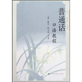 普通话口语教程