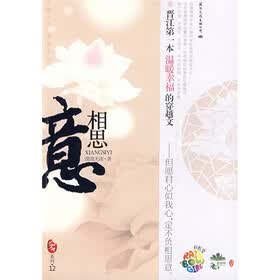 相思意