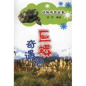 动物传奇故事系列：巨蟒奇遇记