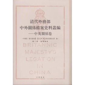 清代外务部中外关系档案史料丛编：中英关系卷（第2册）（留学办校）