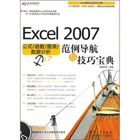 Excel 2007公式/函数/图表/数据分析范例导航与技巧宝典（附DVD光盘）