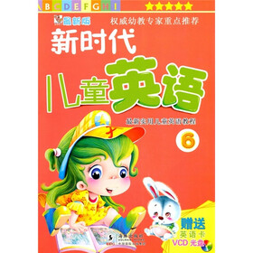 新时代儿童英语6（最新版）（附VCD光盘）