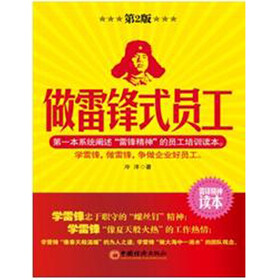 做雷锋式员工
