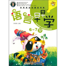 语言早早学（6-7岁）