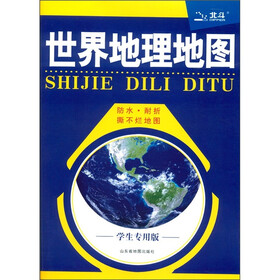 世界地理地图（2012学生专用版）