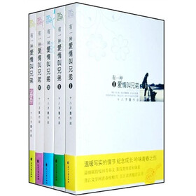 有一种爱情叫兄弟（全5册）