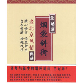 烟袋斜街：修复与新生