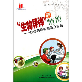 “生物导弹”静悄悄：抗体药物的制备及应用