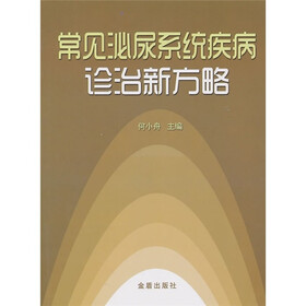 常见泌尿系统疾病诊治新方略