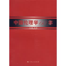 中国伦理学60年
