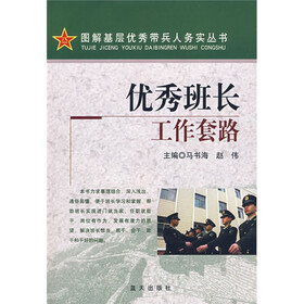 优秀班长工作套路