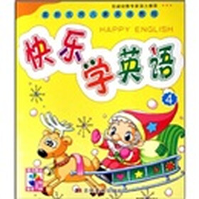 最新实用儿童英语教程：快乐学英语4（附光盘）