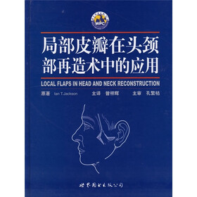 局部皮瓣在头颈部再造术中的应用