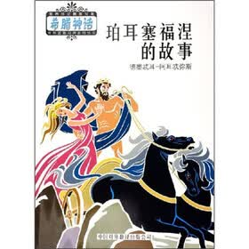 希腊奥林波斯众神：珀耳塞福涅的故事
