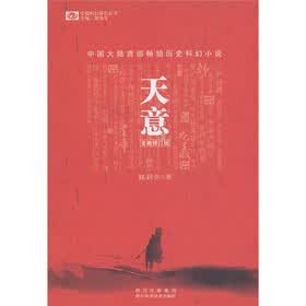 天意（全新修订版）
