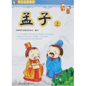 国学启蒙教程：孟子（上）