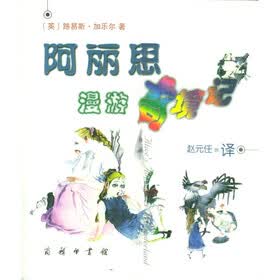 阿丽思漫游奇境记
