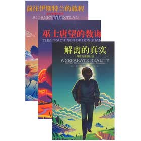 “唐望”系列作品（套装共3册）