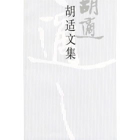 胡适文集5