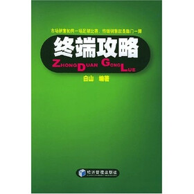 终端攻略