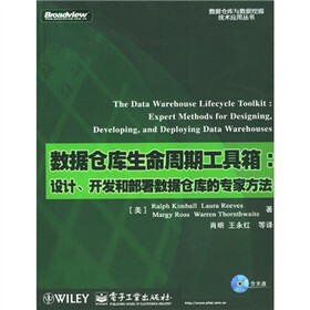 数据仓库生命周期工具箱：设计开发和部署数据仓库的专家方法（附光盘）