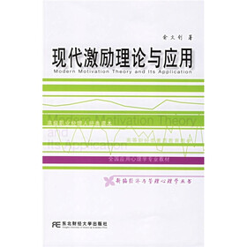 现代激励理论与应用