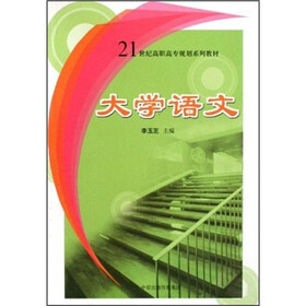 大学语文