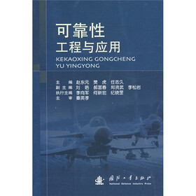 可靠性工程与应用