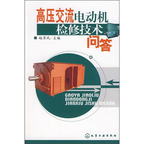高压交流电动机检修技术问答